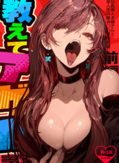 Oshiete Ageru ~Kyonyuu Bijin Onee-san to Rouninsei no Boku no OO na Ohanashi Zenpen~