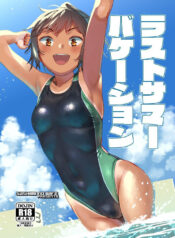 Last Summer Vacation