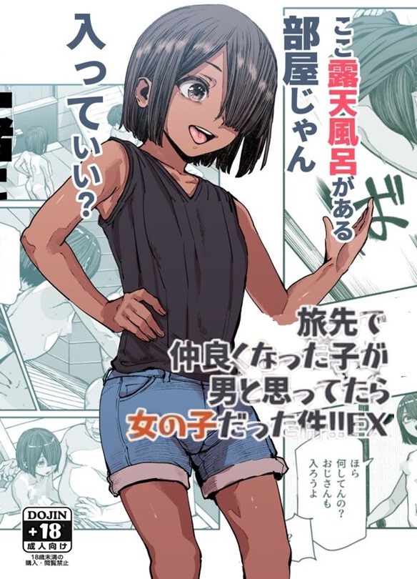 Tabisaki de Nakayoku natta Ko ga Otoko to Omottetara Onnanoko datta Ken!! EX