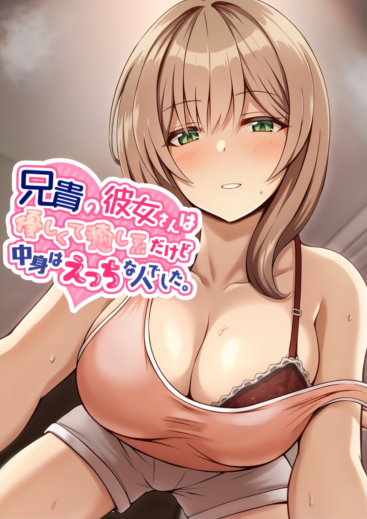Aniki no Kanojo-san wa Yasashikute Iyashikei dakedo Nakami wa Ecchi na Hito deshita