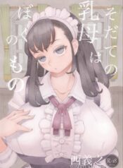 Sodate no Uba wa Boku no Mono