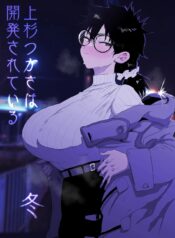 Uesugi Tsukasa wa Kaihatsu sareteiru / Fuyu