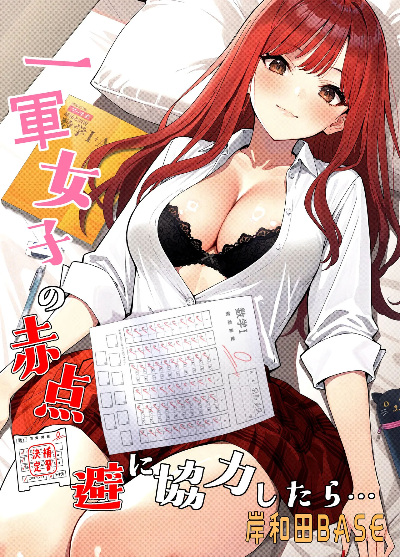 Ichigun Joshi no Akaten Kaihi ni Kyouryoku Shitara…