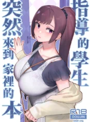Oshiego ga Uchi ni Oshikonde Kita Hon