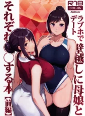 Rabuho de Dēto Kabe-Goshi ni Oyako to Sorezore Rei Rei Suru Hon [zenpen]