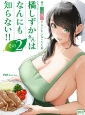 Ore ga Dairi Tanetsuke Suru Koto ni Natta Hitozuma Tachibana Shizuka-san wa Nannimo Shiranai!! Sono 2