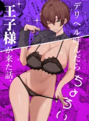DeliHeal Yondara, Choroi Ouji-sama ga Kita Hanashi