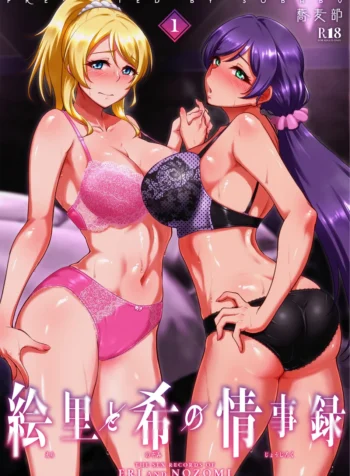 Eri to Nozomi no Joujiroku