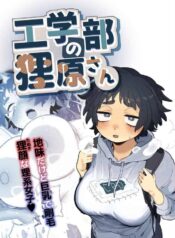 Kougakubu no Tanuhara-san